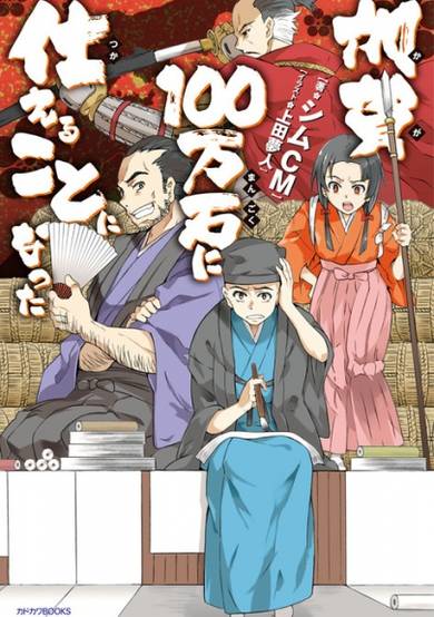 Copertina di Kaga 100-mangoku ni Tsukaeru Koto ni Natta