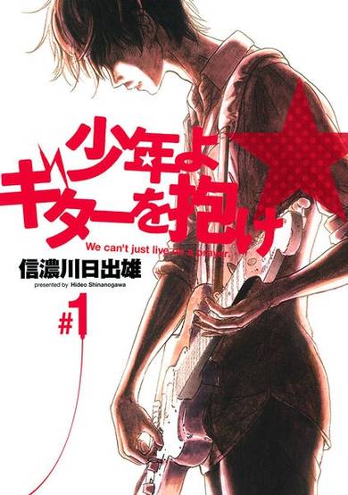 Copertina di Shounen yo Guitar wo Idake