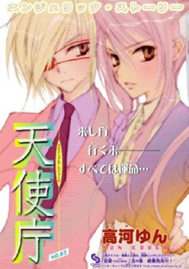 Copertina di Tenshi-chou