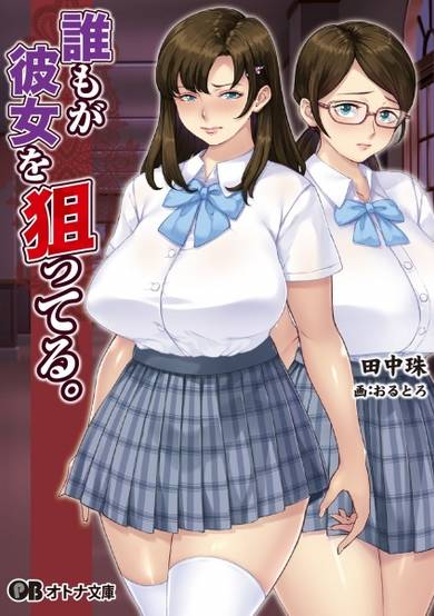 Copertina di Daremo ga Kanojo wo Neratteru.