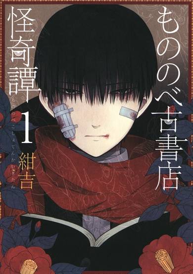 Copertina di Mononobe Koshoten Kaikitan