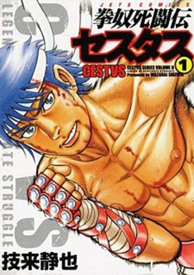 Copertina di Kendo Shitouden Cestvs