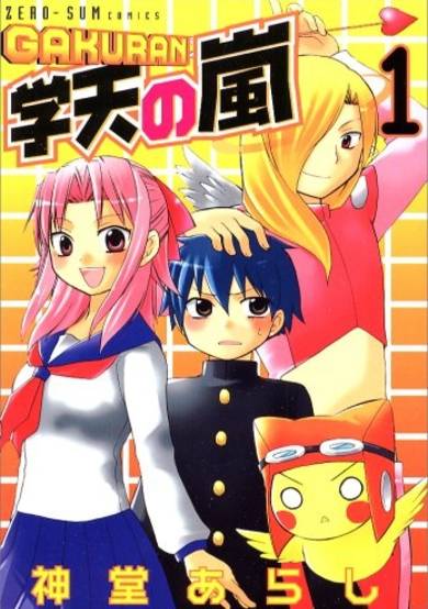 Copertina di Gakuten no Arashi