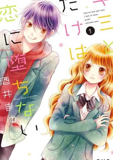 Copertina di Kimi to dake wa Koi ni Ochinai