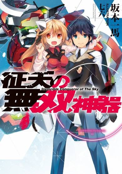 Copertina di Seiten no Musou Shinki