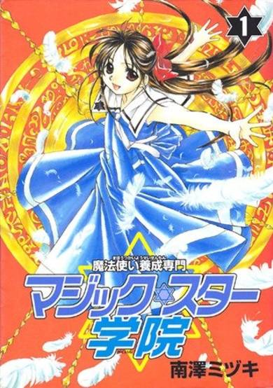 Copertina di Mahoutsukai Yousei Senmon Magic✡Star Gakuin
