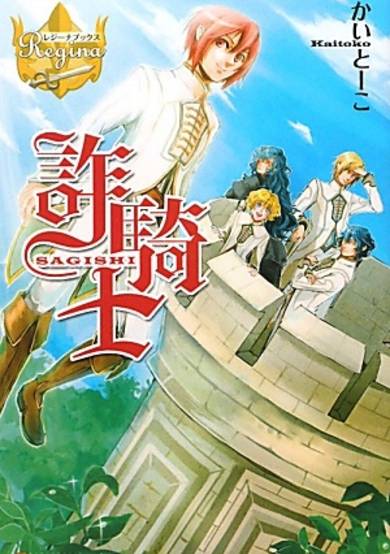 Copertina di Sagishi