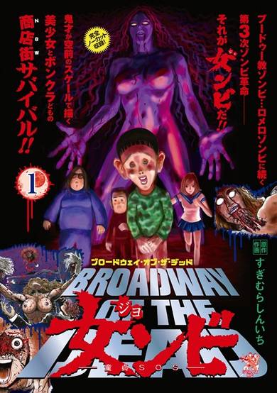 Copertina di Broadway of the Dead Jombie: Doutei SOS