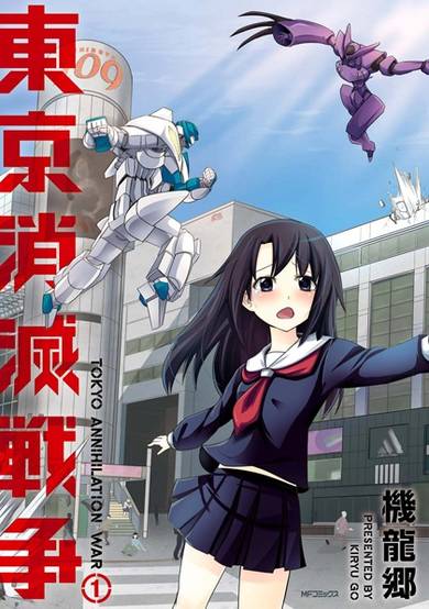 Copertina di Tokyo Shoumetsu Sensou