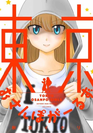Copertina di Tokyo Osanpo Girls