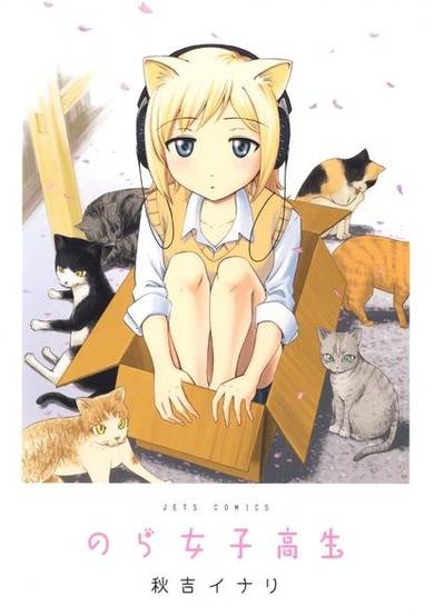 Copertina di Nora Joshikousei