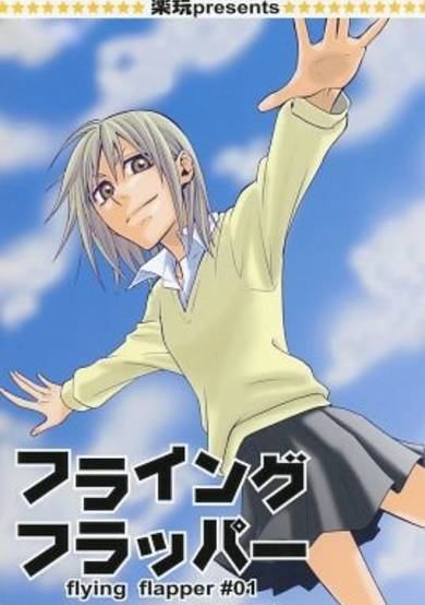 Copertina di Flying Flapper