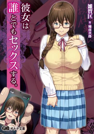 Copertina di Kanojo wa Dare to demo Sex suru.