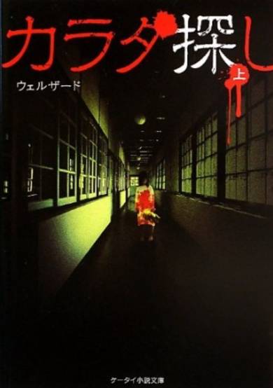 Copertina di Karada Sagashi