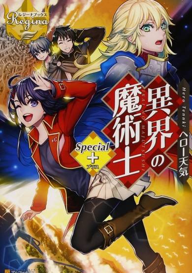 Copertina di Ikai no Majutsushi Special+