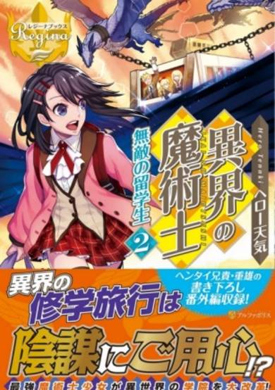 Copertina di Ikai no Majutsushi: Muteki no Ryuugakusei