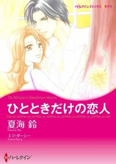 Copertina di Hitotoki dake no Koibito