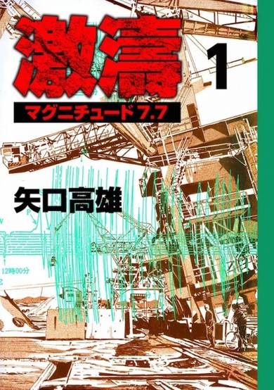 Copertina di Gekitou Magnitude 7.7