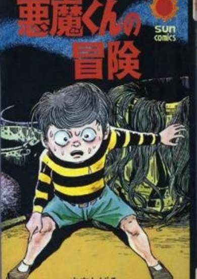Copertina di Akuma-kun no Bouken