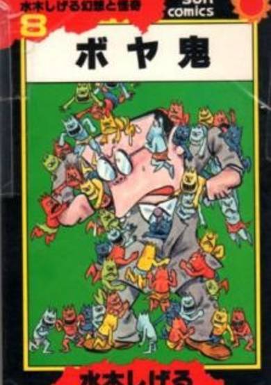 Copertina di Boya Oni