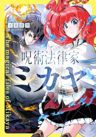 Copertina di Jujutsu Houritsuka Mikaya