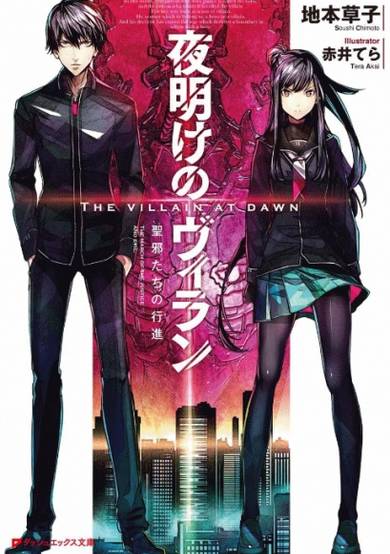 Copertina di Yoake no Villain