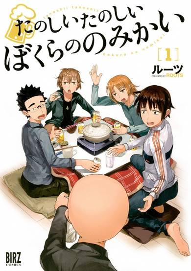 Copertina di Tanoshii Tanoshii Bokura no Nomikai