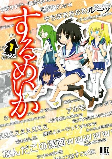 Copertina di Surumeika