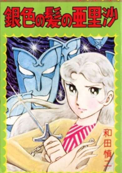 Copertina di Alisa of the Silver Hair