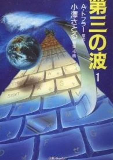 Copertina di Daisan no Nami