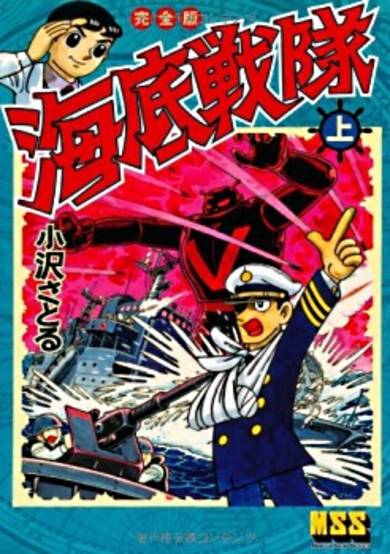 Copertina di Kaitei Sentai