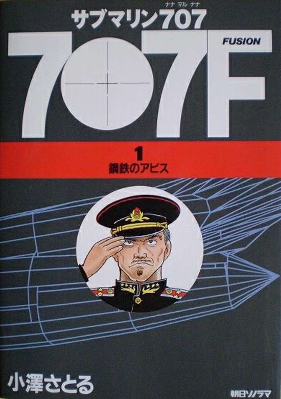 Copertina di Submarine 707 F