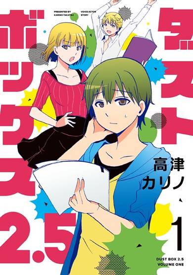 Copertina di Dust Box 2.5
