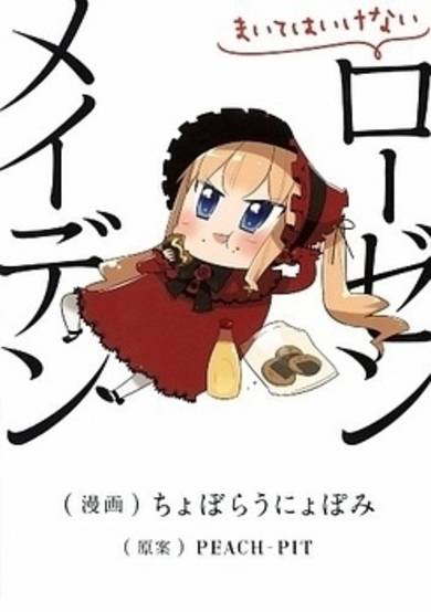 Copertina di Maite wa Ikenai Rozen Maiden