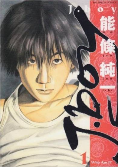 Copertina di J. Boy