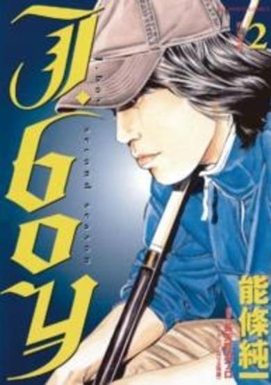 Copertina di J.Boy - Second Season