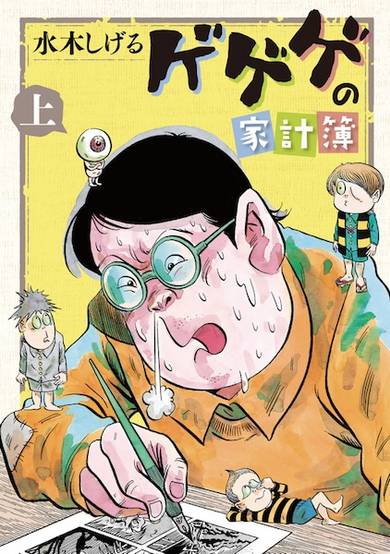 Copertina di Gegege no Kakeibo