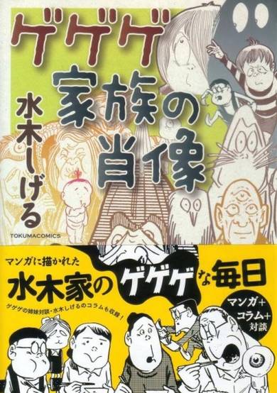 Copertina di Gegege Kazoku no Shouzou