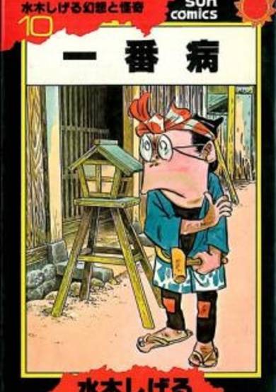 Copertina di Ichiban Itazuki
