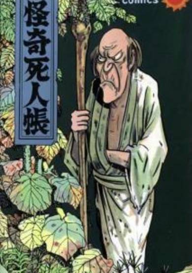 Copertina di Kaiki Shininchou