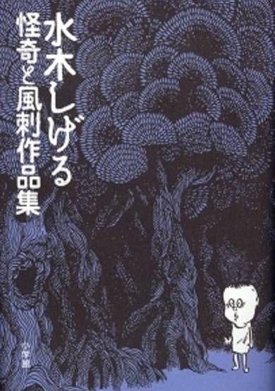 Copertina di Kaiki to Fuushi Sakuhinshuu