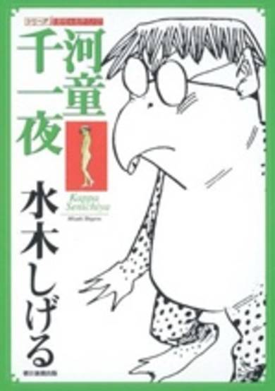 Copertina di Kappa Senichiya