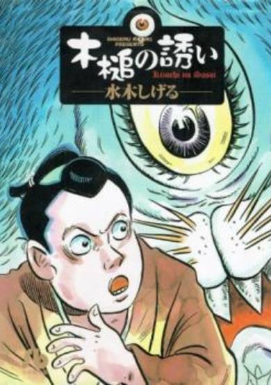 Copertina di Kizuchi no Sasoi