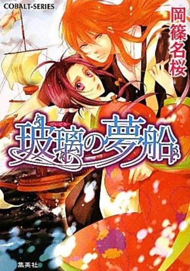 Copertina di Biidoro no Yume-sen