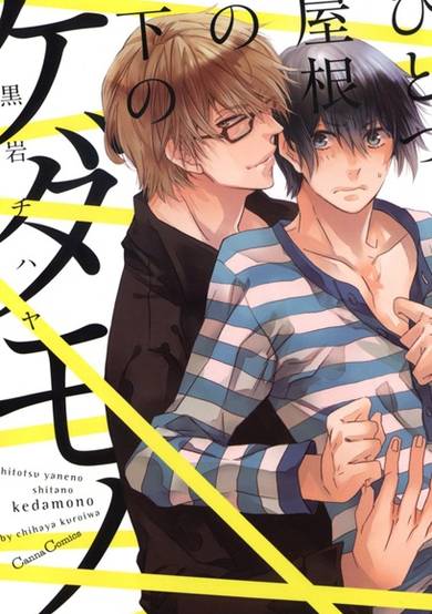 Copertina di Hitotsu Yane no Shita no Kedamono