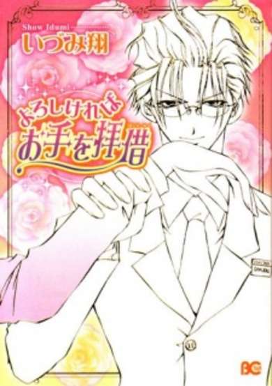 Copertina di Yoroshikereba Ote wo Haishaku