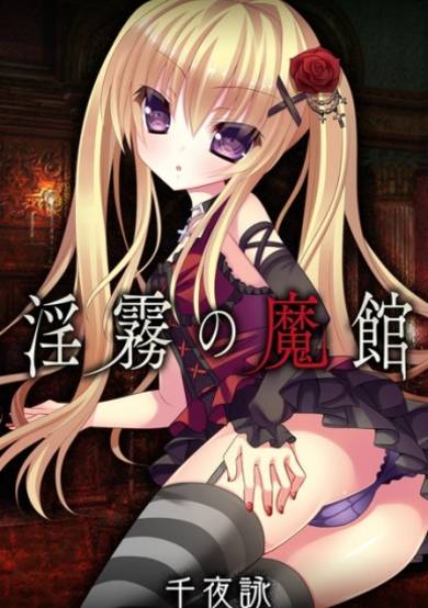 Copertina di Inmu no Makan
