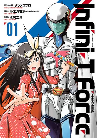 Copertina di Infini-T Force: Arc to the Future
