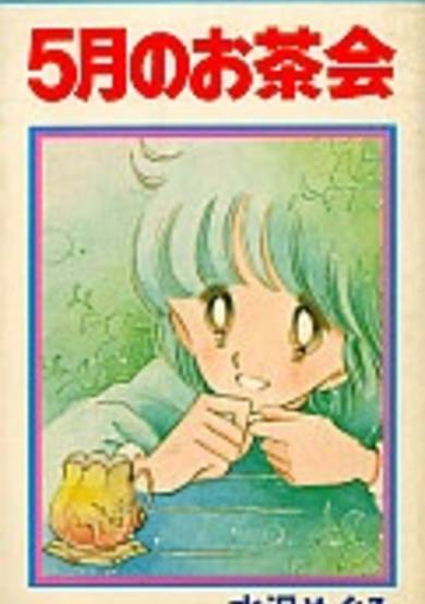 Copertina di 5-gatsu no Ochakai