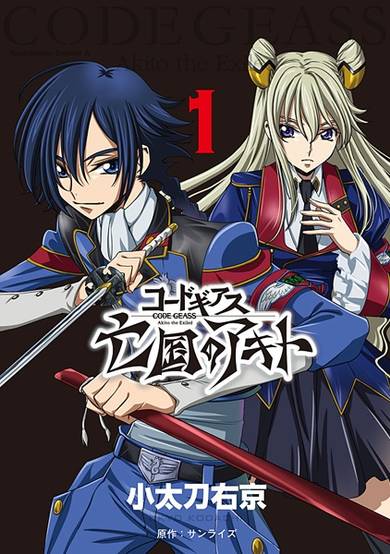 Copertina di Code Geass: Boukoku no Akito